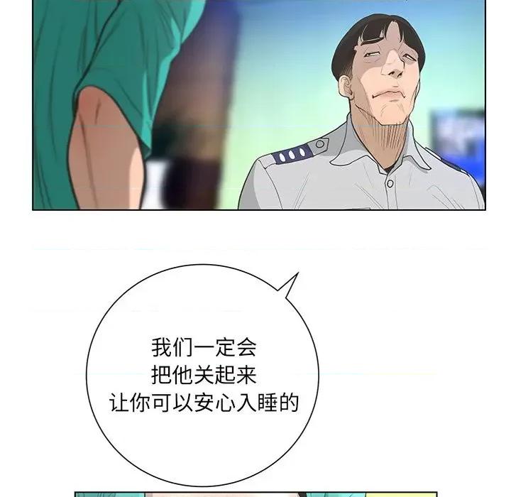 变身面膜 变脸-第 41 话 第96页
