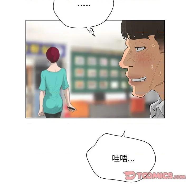 变身面膜 变脸-第 41 话 第98页