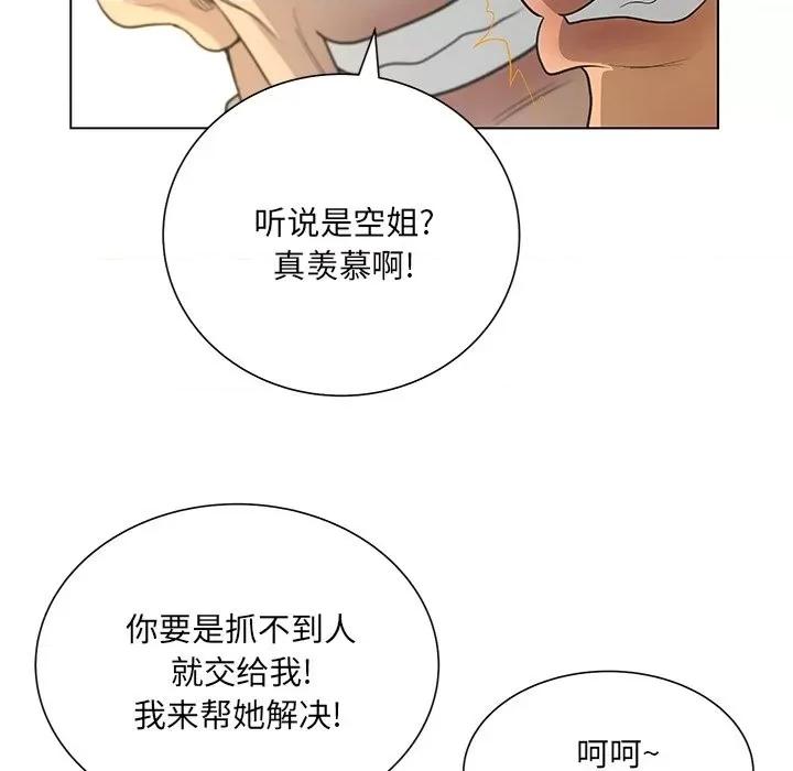 变身面膜 变脸-第 41 话 第101页