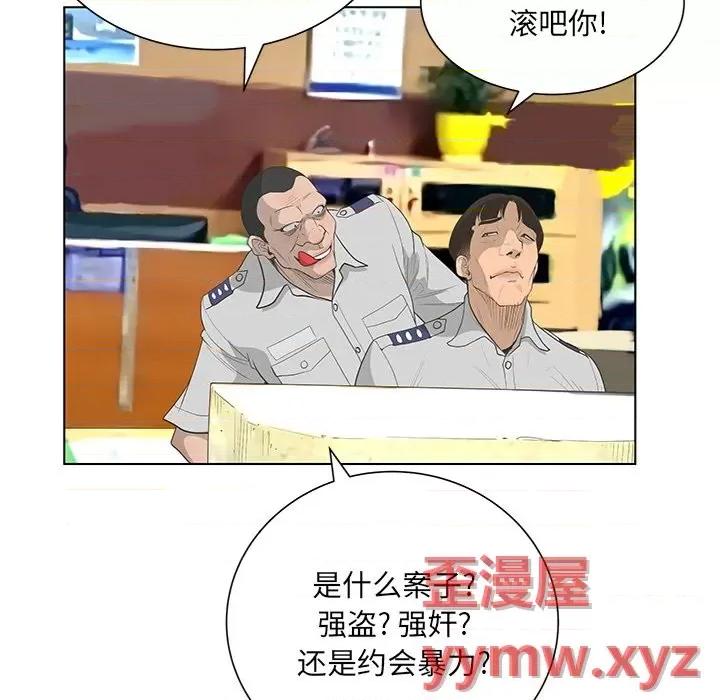变身面膜 变脸-第 41 话 第102页