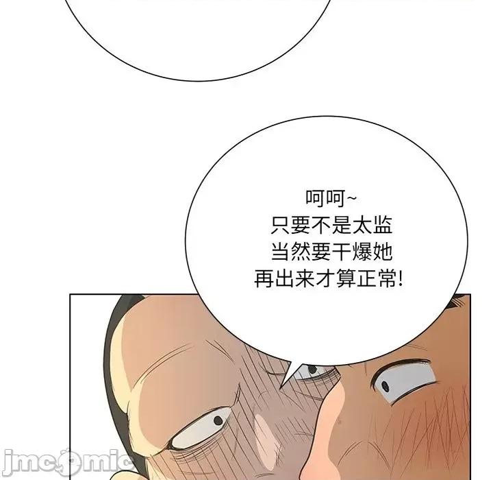 变身面膜 变脸-第 41 话 第105页