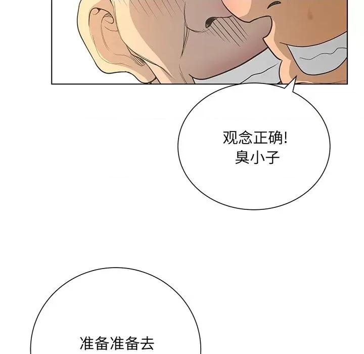 变身面膜 变脸-第 41 话 第106页