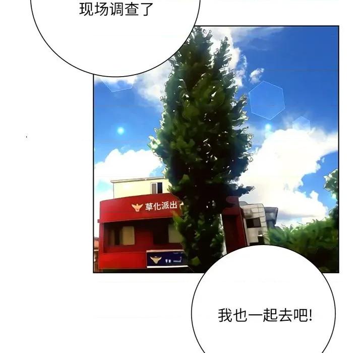 变身面膜 变脸-第 41 话 第107页
