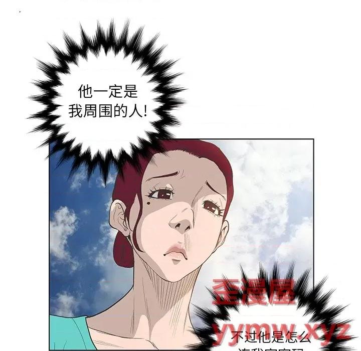 变身面膜 变脸-第 41 话 第109页