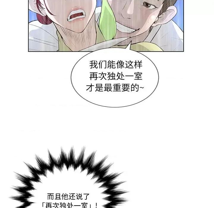 变身面膜 变脸-第 41 话 第111页