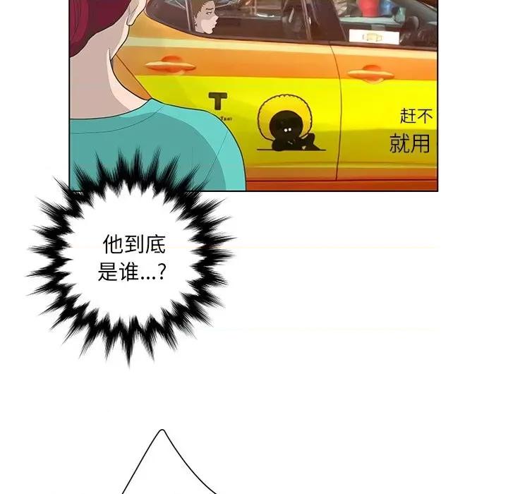 变身面膜 变脸-第 41 话 第114页