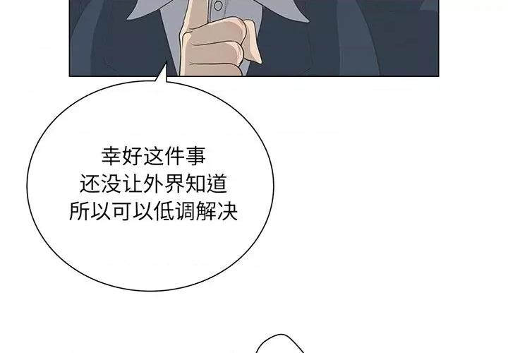 变身面膜 变脸-第 42 话 第4页