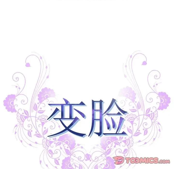 变身面膜 变脸-第 42 话 第14页