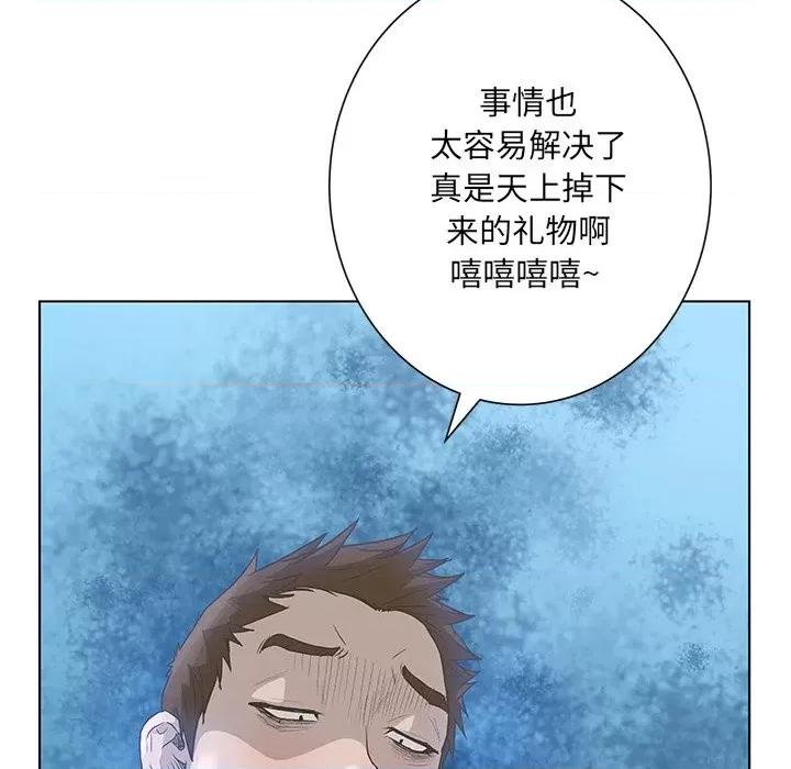 变身面膜 变脸-第 42 话 第21页