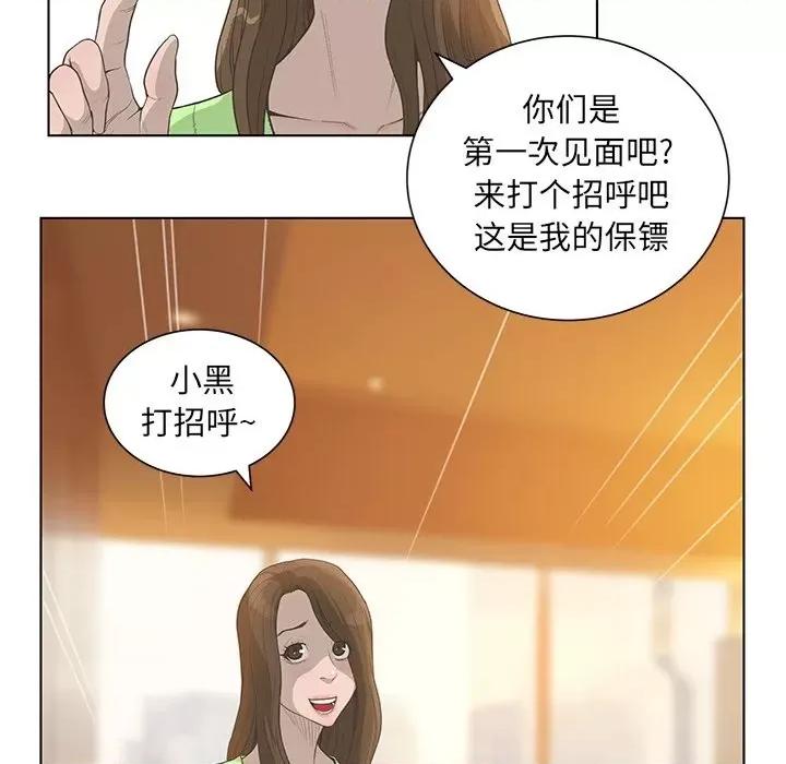 变身面膜 变脸-第 42 话 第34页