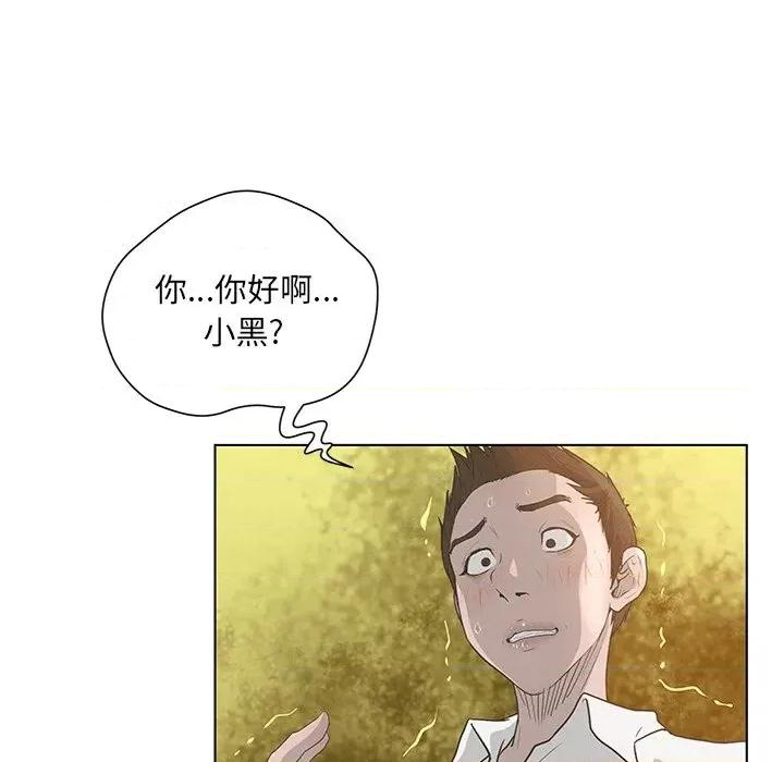 变身面膜 变脸-第 42 话 第36页