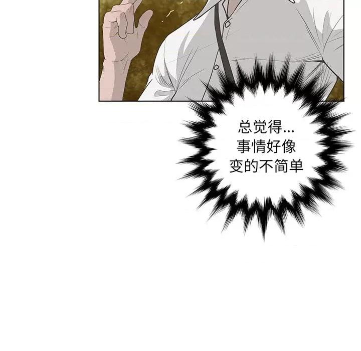 变身面膜 变脸-第 42 话 第37页