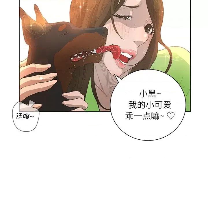 变身面膜 变脸-第 42 话 第43页