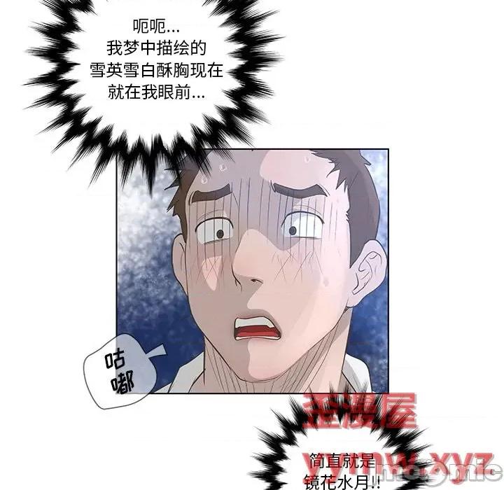 变身面膜 变脸-第 42 话 第45页