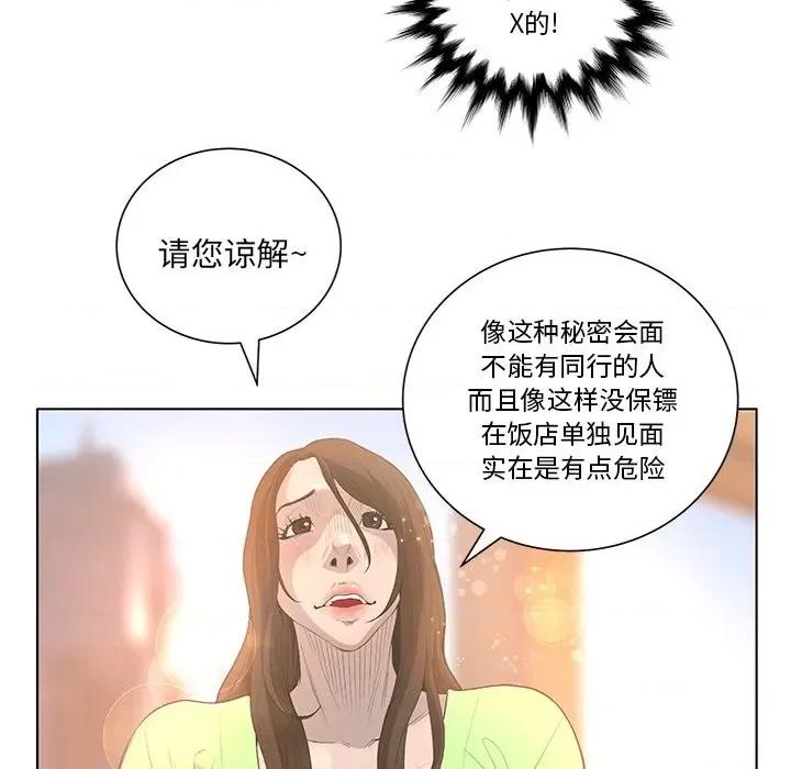 变身面膜 变脸-第 42 话 第46页
