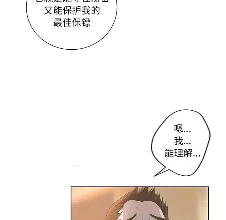 变身面膜 变脸-第 42 话 第48页