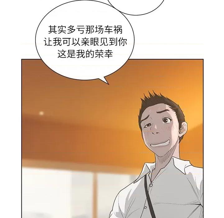 变身面膜 变脸-第 42 话 第51页