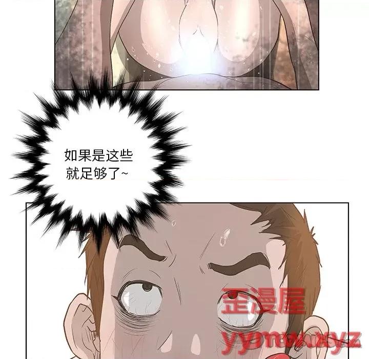 变身面膜 变脸-第 42 话 第62页