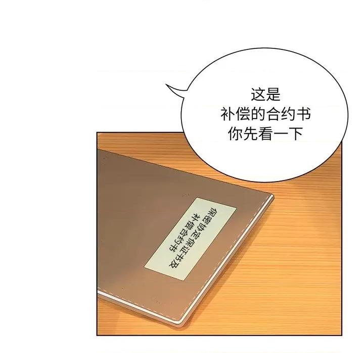 变身面膜 变脸-第 42 话 第71页