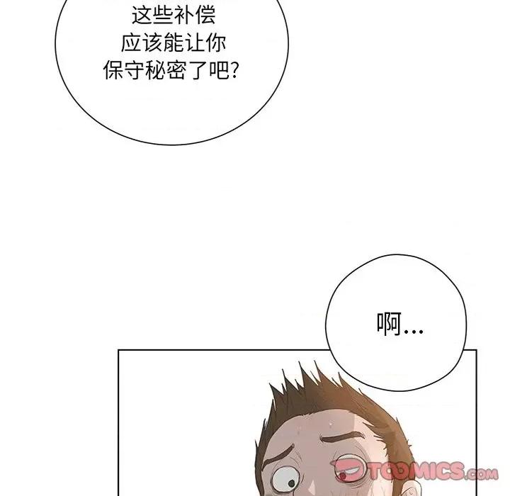 变身面膜 变脸-第 42 话 第74页