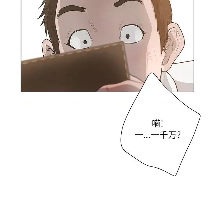 变身面膜 变脸-第 42 话 第76页