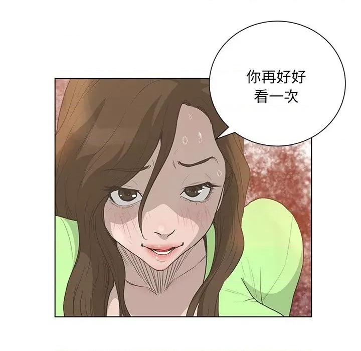 变身面膜 变脸-第 42 话 第77页