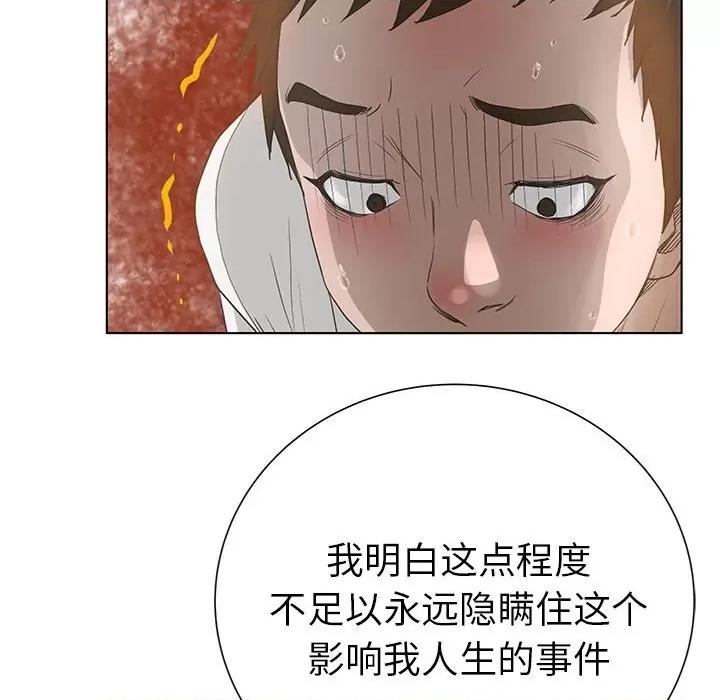 变身面膜 变脸-第 42 话 第82页