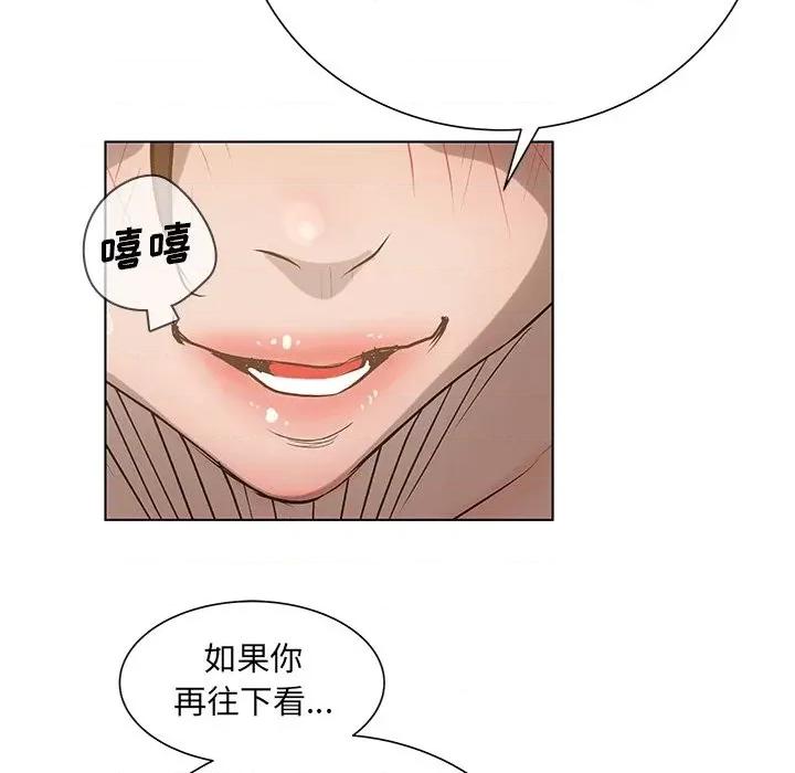变身面膜 变脸-第 42 话 第83页