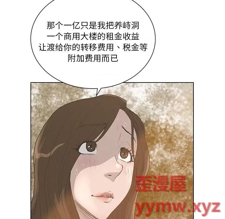 变身面膜 变脸-第 42 话 第84页