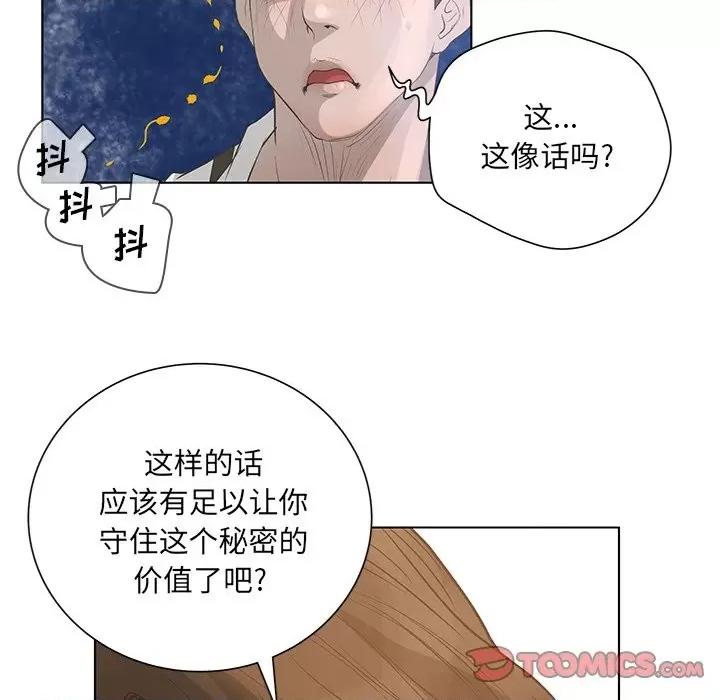 变身面膜 变脸-第 42 话 第86页