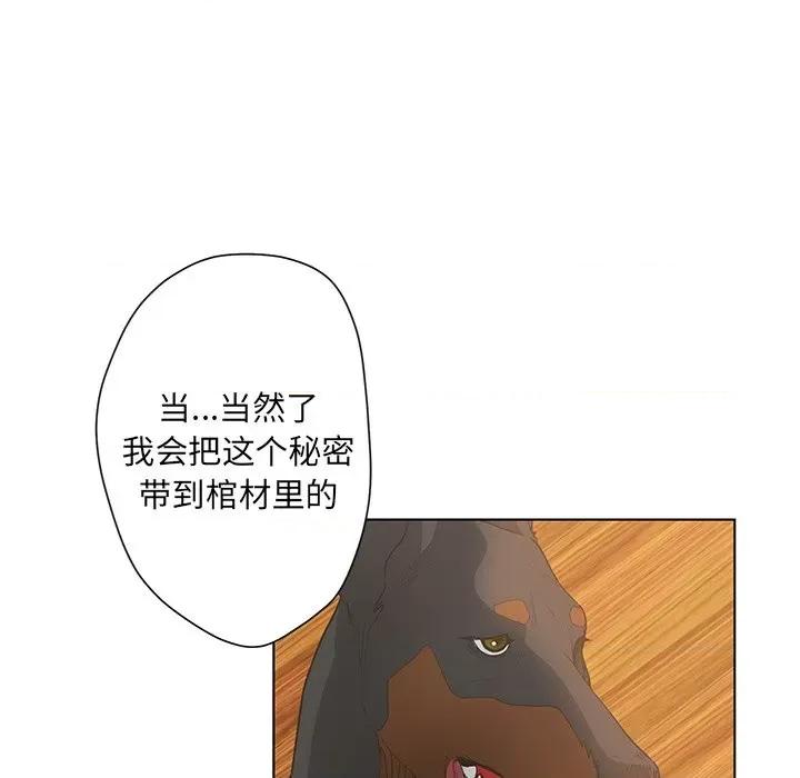 变身面膜 变脸-第 42 话 第88页