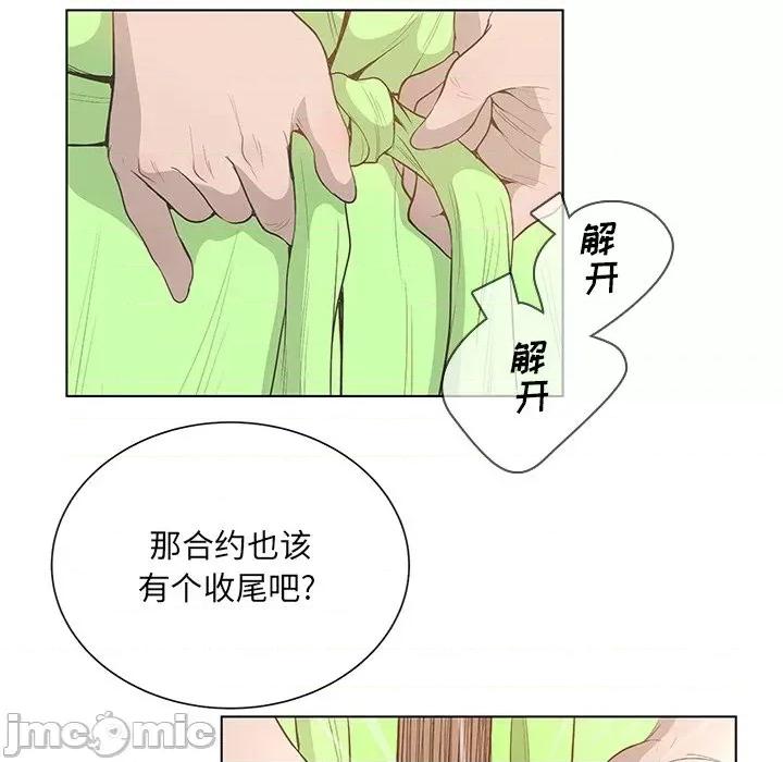 变身面膜 变脸-第 42 话 第90页
