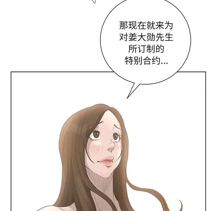 变身面膜 变脸-第 42 话 第93页