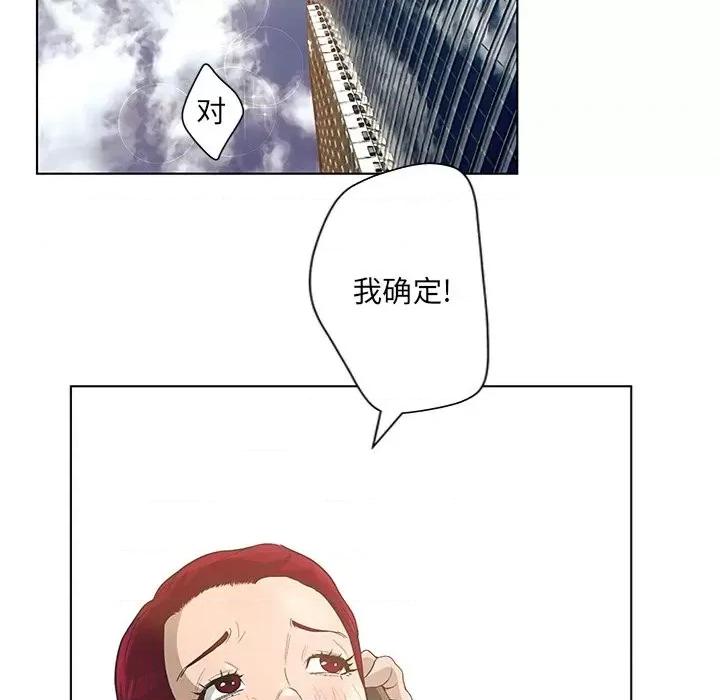 变身面膜 变脸-第 42 话 第99页