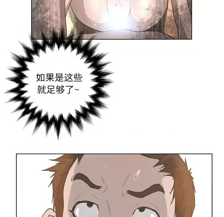 变身面膜 变脸-第 43 话 第6页