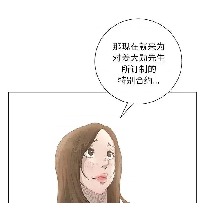 变身面膜 变脸-第 43 话 第8页
