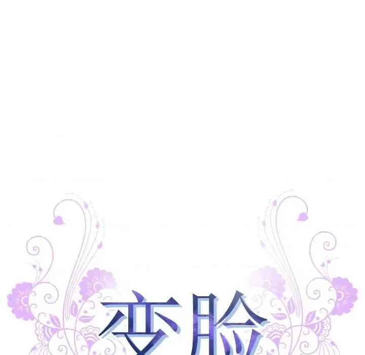 变身面膜 变脸-第 43 话 第16页