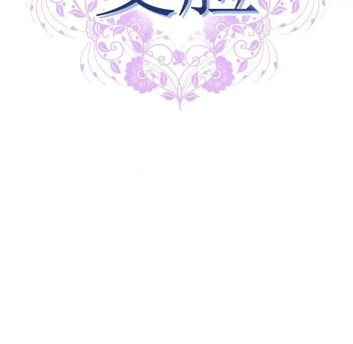 变身面膜 变脸-第 43 话 第17页