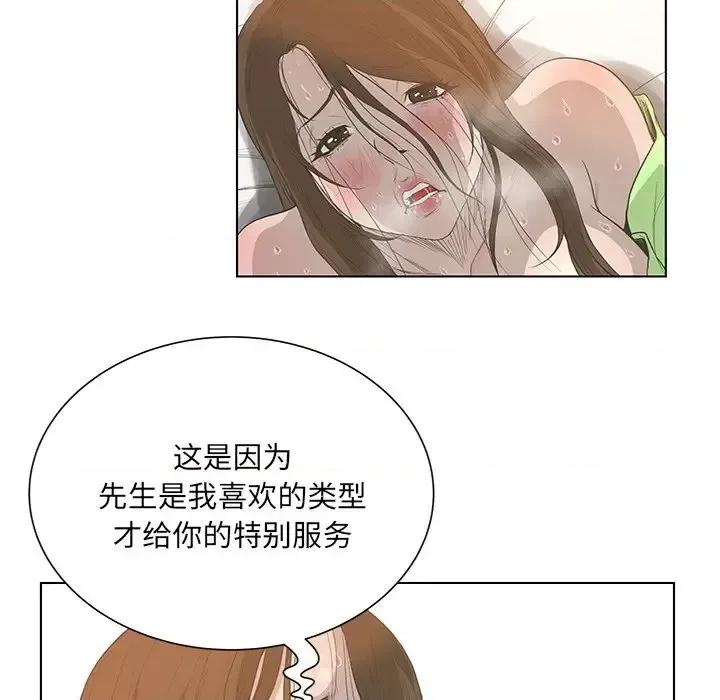 变身面膜 变脸-第 43 话 第22页