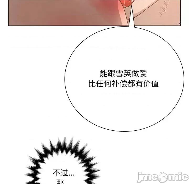 变身面膜 变脸-第 43 话 第25页