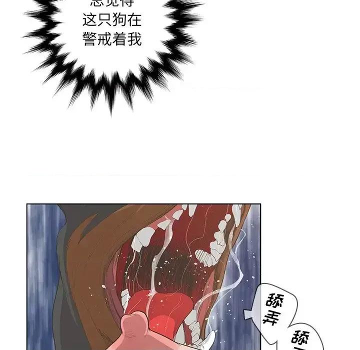 变身面膜 变脸-第 43 话 第32页