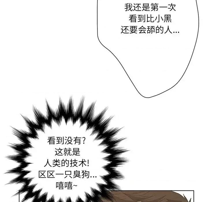 变身面膜 变脸-第 43 话 第37页