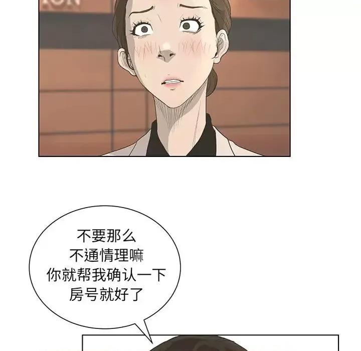 变身面膜 变脸-第 43 话 第53页