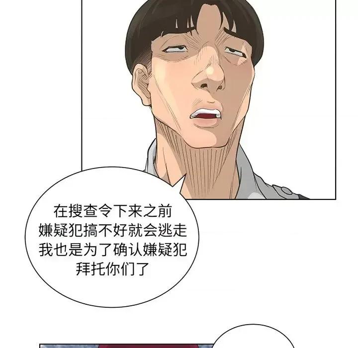 变身面膜 变脸-第 43 话 第54页