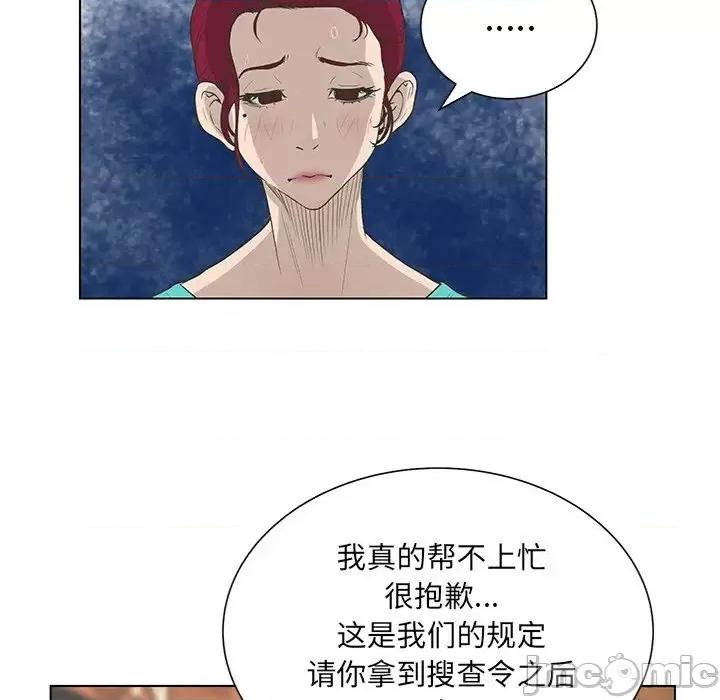 变身面膜 变脸-第 43 话 第55页