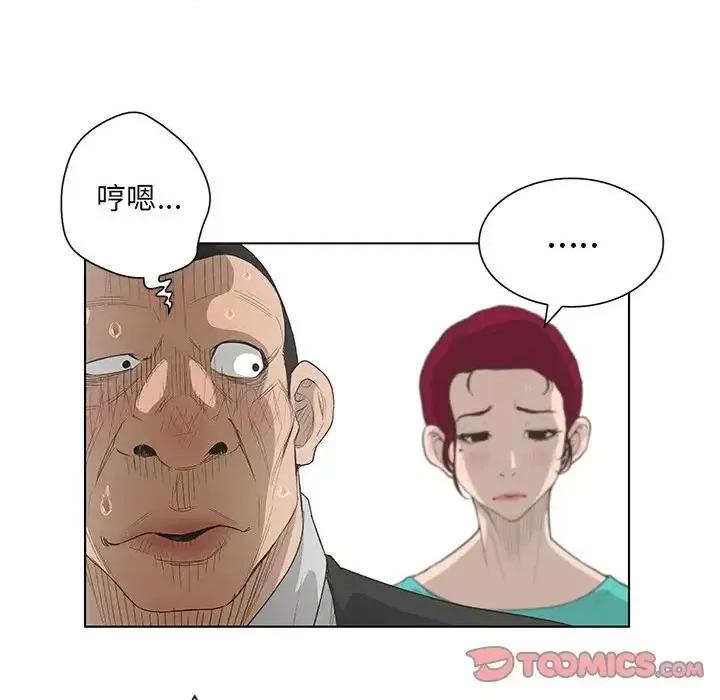 变身面膜 变脸-第 43 话 第57页