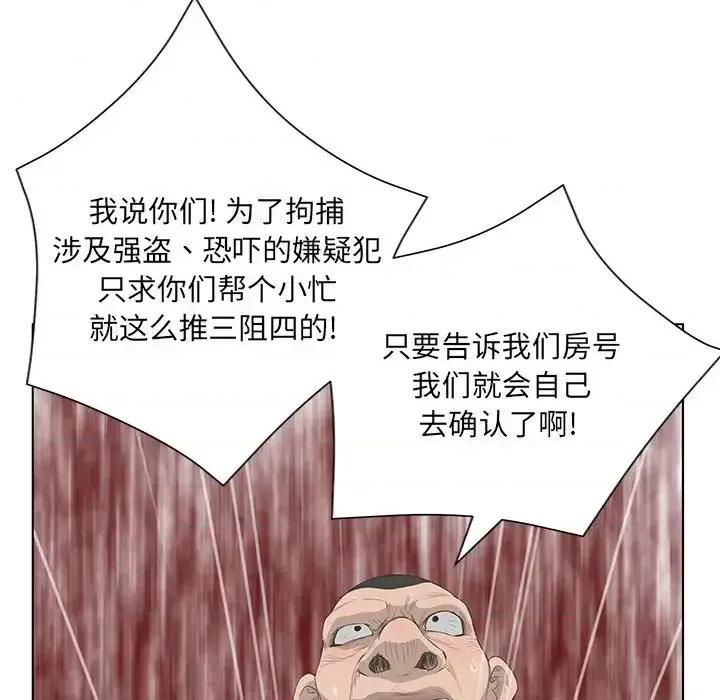 变身面膜 变脸-第 43 话 第58页
