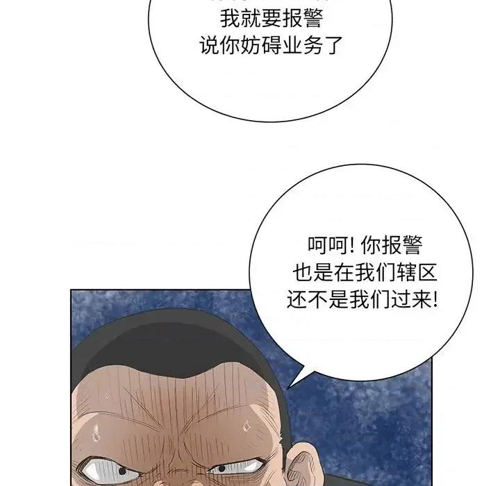 变身面膜 变脸-第 43 话 第62页