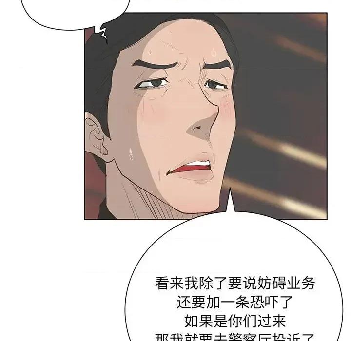 变身面膜 变脸-第 43 话 第64页