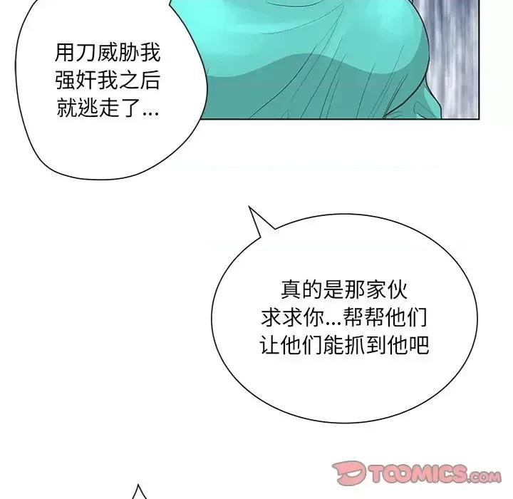 变身面膜 变脸-第 43 话 第69页
